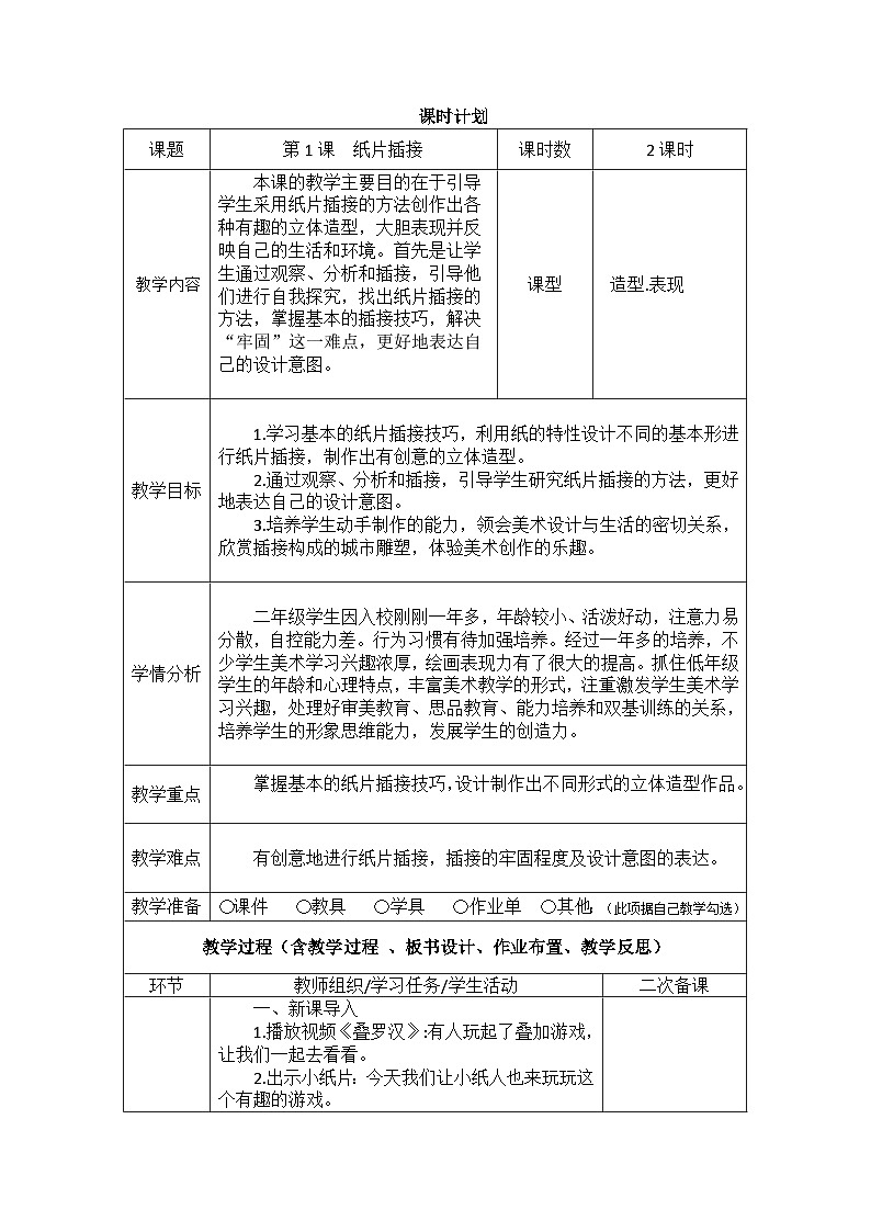 人教版 二年级下册美术 教案全册第1页