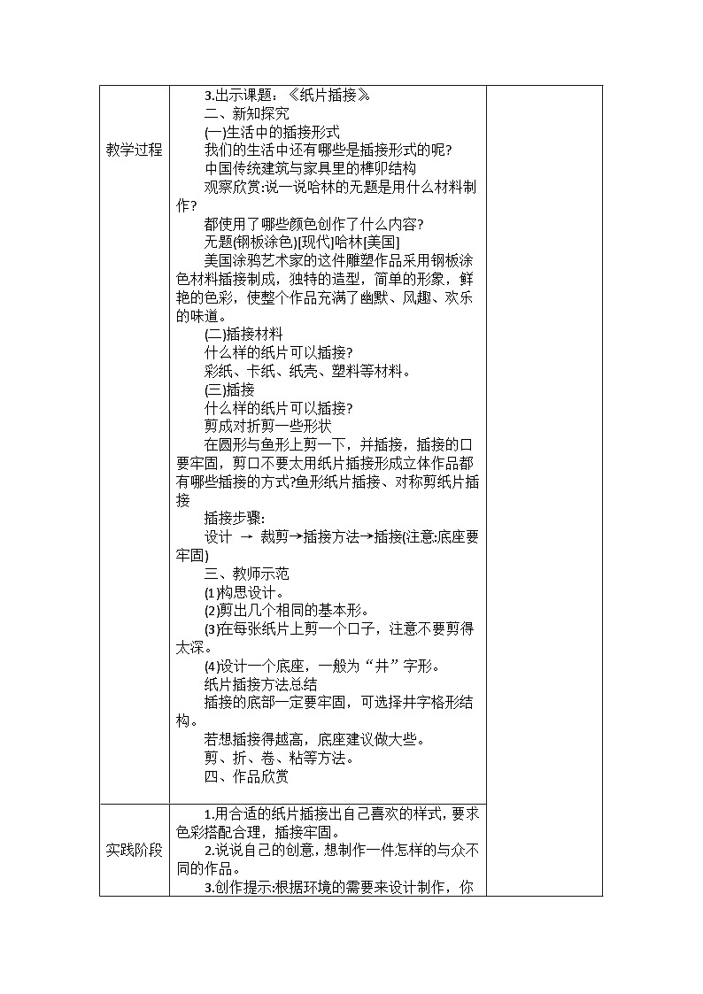 人教版 二年级下册美术 教案全册第2页