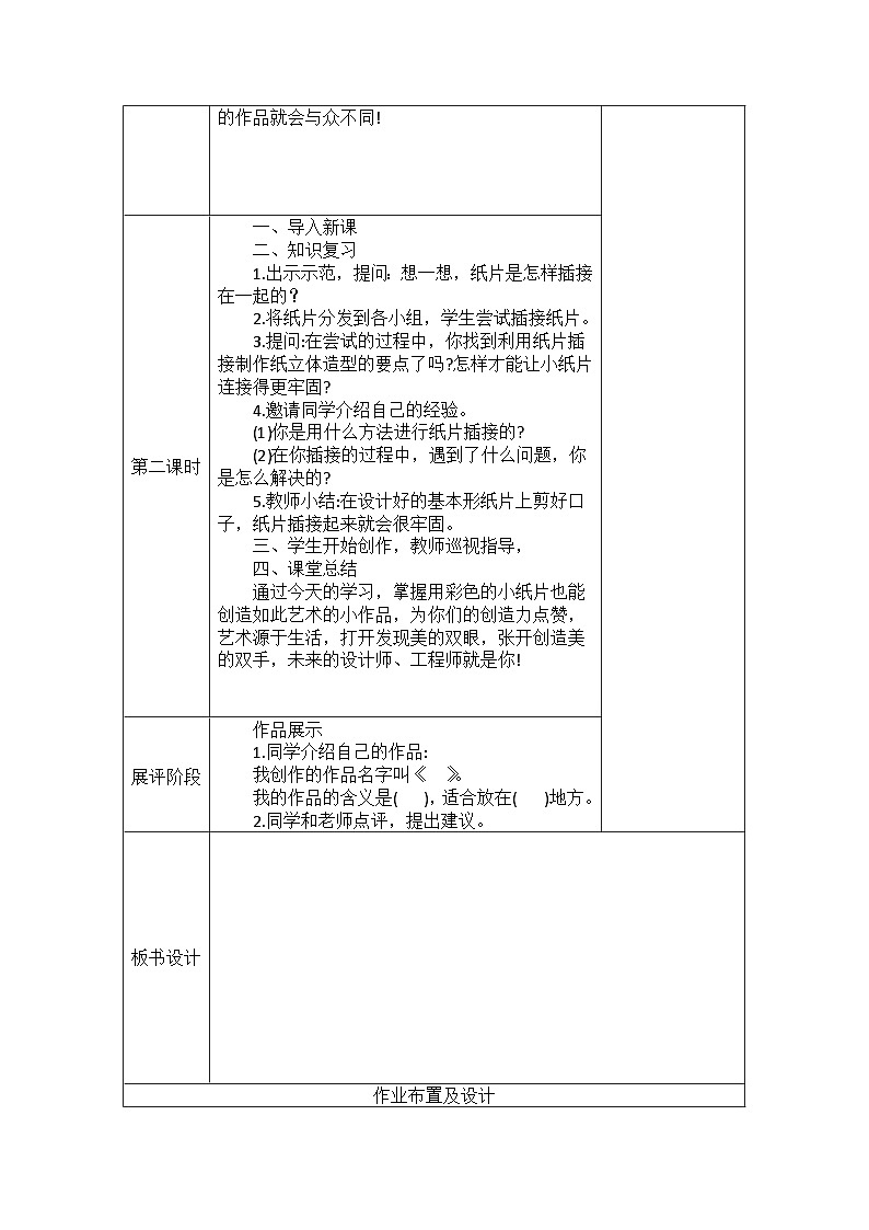 人教版 二年级下册美术 教案全册第3页