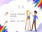 岭南版小学美术五年级上册第10课《奇思妙想》课件+教案