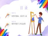 岭南版小学美术五年级上册第12课《环保小发明》课件+教案