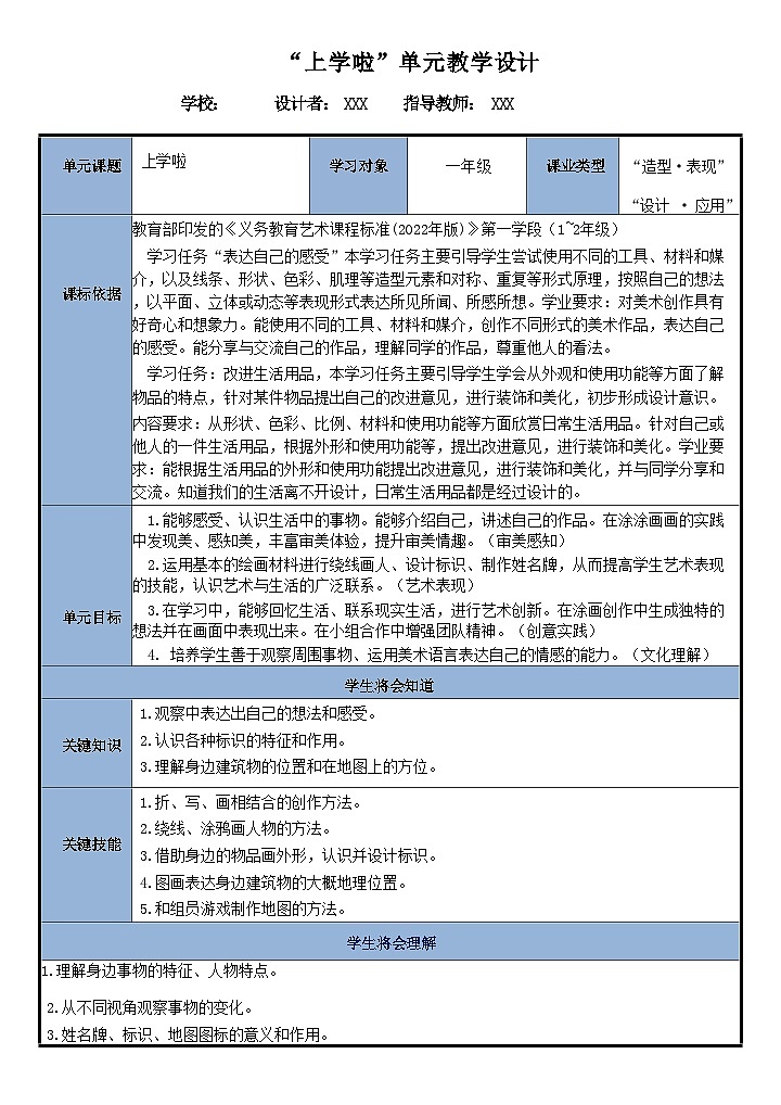 湘美版小学美术一上 第一单元《上学啦》教学设计01
