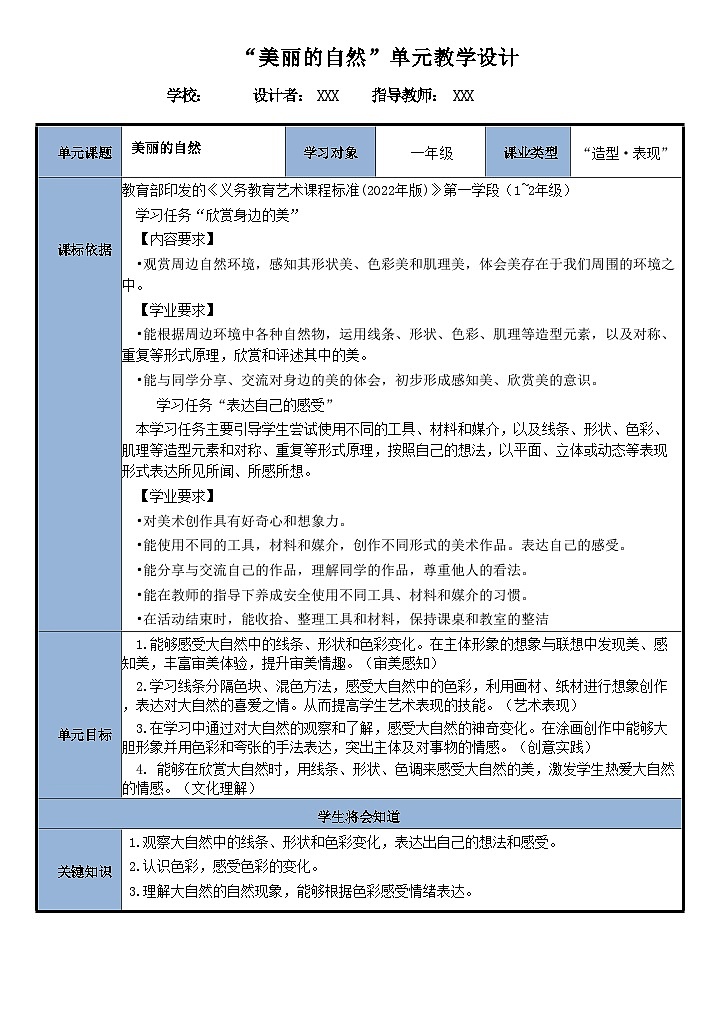 湘美版小学美术一上 第三单元《美丽的自然》教学设计第1页