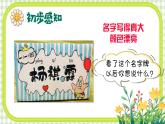湘美版小学美术一上 第一单元 1 我的姓名牌 课件