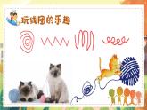 湘美版小学美术一上 第一单元 2 我和我的好朋友 课件