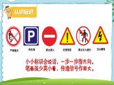 湘美版小学美术一上 第一单元 3 身边的标识 课件