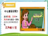 湘美版小学美术一上 第一单元 3 身边的标识 课件