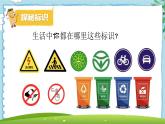 湘美版小学美术一上 第一单元 3 身边的标识 课件