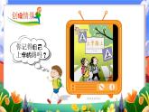 湘美版小学美术一上 第一单元 4 上学路上 课件