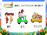 湘美版小学美术一上 第一单元 4 上学路上 课件