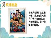 湘美版小学美术一上 第二单元 2 葫芦娃 课件