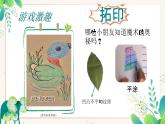 湘美版小学美术一上 第二单元 5 寻找肌理 课件