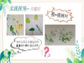 湘美版小学美术一上 第二单元 5 寻找肌理 课件