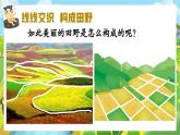 湘美版小學美術(shù)一上 第三單元 1 美麗的田野 課件