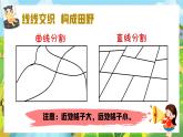 湘美版小學美術(shù)一上 第三單元 1 美麗的田野 課件