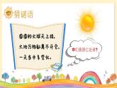 湘美版小学美术一上 第三单元 2 我的太阳 课件