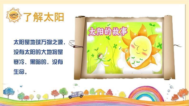 湘美版小学美术一上 第三单元 2 我的太阳 课件03