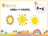 湘美版小学美术一上 第三单元 2 我的太阳 课件