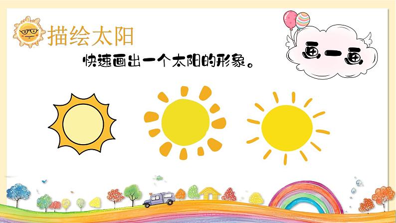 湘美版小学美术一上 第三单元 2 我的太阳 课件04