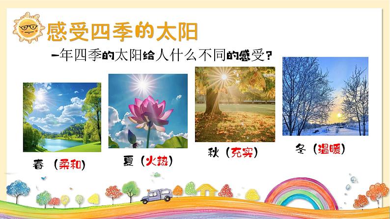 湘美版小学美术一上 第三单元 2 我的太阳 课件07