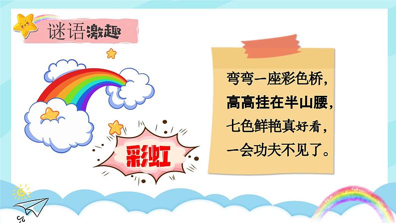 湘美版小学美术一上 第三单元 4 七彩飞虹 课件02