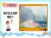 湘美版小學(xué)美術(shù)一上 第三單元 4 七彩飛虹 課件
