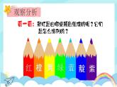湘美版小學(xué)美術(shù)一上 第三單元 4 七彩飛虹 課件