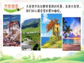 湘美版小學(xué)美術(shù)一上 第三單元 5 我來畫風(fēng)景 課件