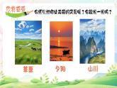 湘美版小學(xué)美術(shù)一上 第三單元 5 我來畫風(fēng)景 課件