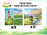 湘美版小學(xué)美術(shù)一上 第三單元 5 我來畫風(fēng)景 課件
