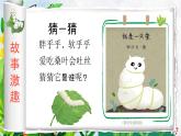 湘美版小學(xué)美術(shù)一上 第四單元 1 桑葉和蠶寶寶 課件