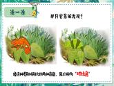湘美版小學(xué)美術(shù)一上 第四單元 3 小小變色龍 課件