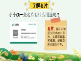 湘美版小学美术一上 第四单元 4 动物名片 课件