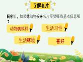 湘美版小学美术一上 第四单元 4 动物名片 课件