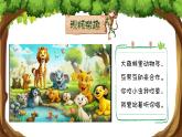 湘美版小学美术一上 第四单元 5 站立的动物 课件