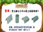 湘美版小学美术一上 第四单元 5 站立的动物 课件