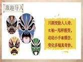 湘美版小学美术一上 第五单元 1 变脸 课件