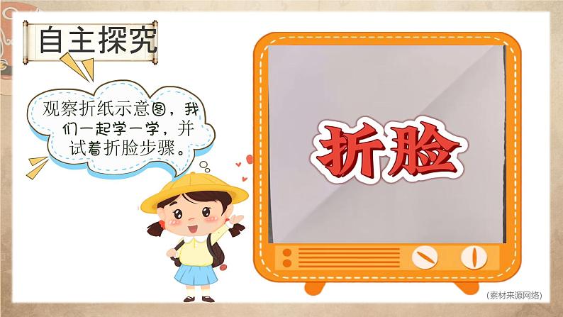 湘美版小学美术一上 第五单元 1 变脸 课件07