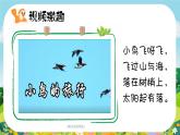 湘美版小学美术一上 第五单元 2 小鸟的旅行 课件