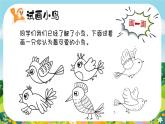 湘美版小学美术一上 第五单元 2 小鸟的旅行 课件