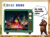 湘美版小学美术一上 第五单元 4 小人国 课件