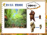 湘美版小学美术一上 第五单元 4 小人国 课件