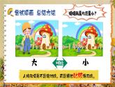 湘美版小学美术一上 第五单元 4 小人国 课件