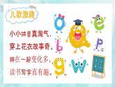 湘美版小学美术一上 第五单元 5 拼音图片 课件