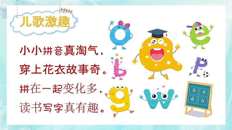 湘美版小学美术一上 第五单元 5 拼音图片 课件02