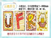 湘美版小学美术一上 第五单元 5 拼音图片 课件