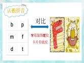 湘美版小学美术一上 第五单元 5 拼音图片 课件