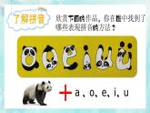 湘美版小学美术一上 第五单元 5 拼音图片 课件