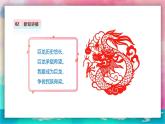 【人教版】一上美术  第一单元 3 龙的故事 课件+教案