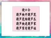 【湘美版】一上美術(shù)  第二單元第一課《可愛的葫蘆》課件+教案